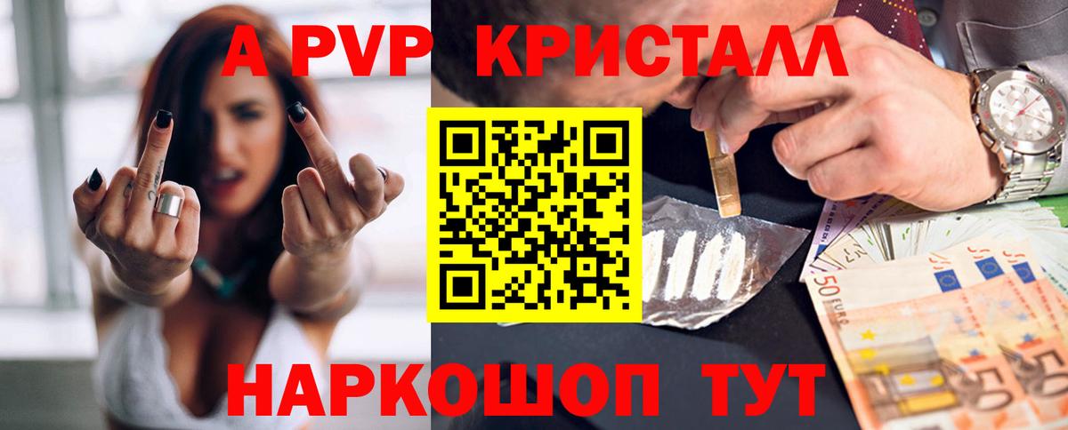 Alpha PVP Crystall  Alpha PVP Соль  Alpha PVP  Вход с VPN  А ПВП Crystall  Пенза 