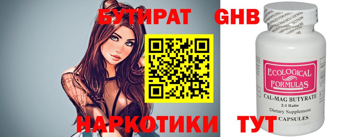 БУТИРАТ  Вход с VPN  Пенза  БУТИРАТ оксибутират 