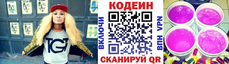 Codein напиток Lean (лин) Пенза