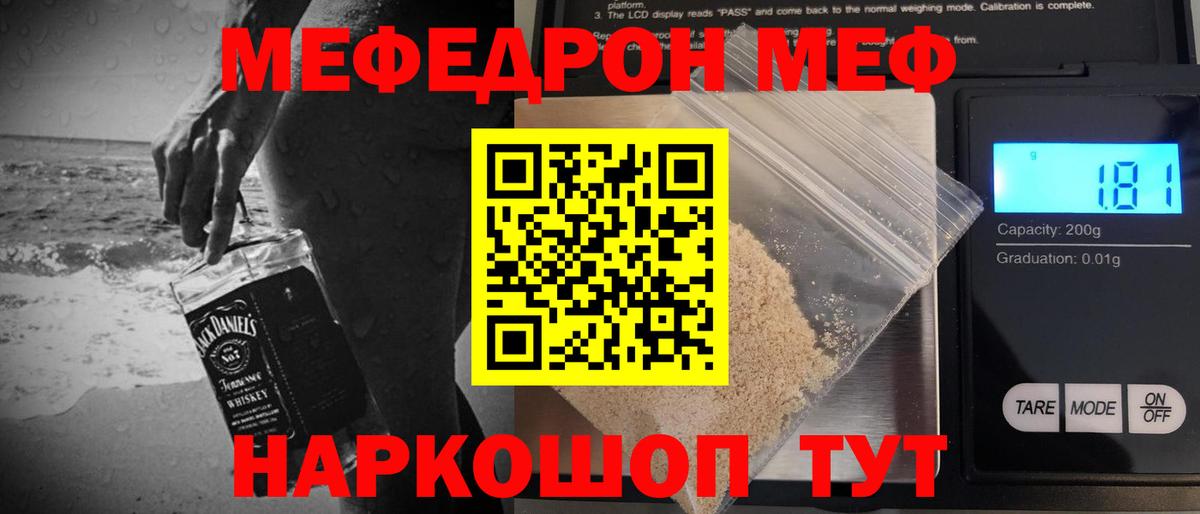 Мефедрон mephedrone  Вход с VPN  Меф  Пенза  Мефедрон мука 